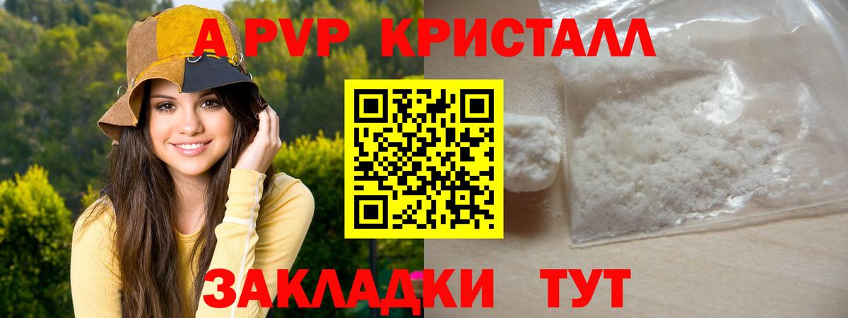 A-PVP Соль Алексеевка