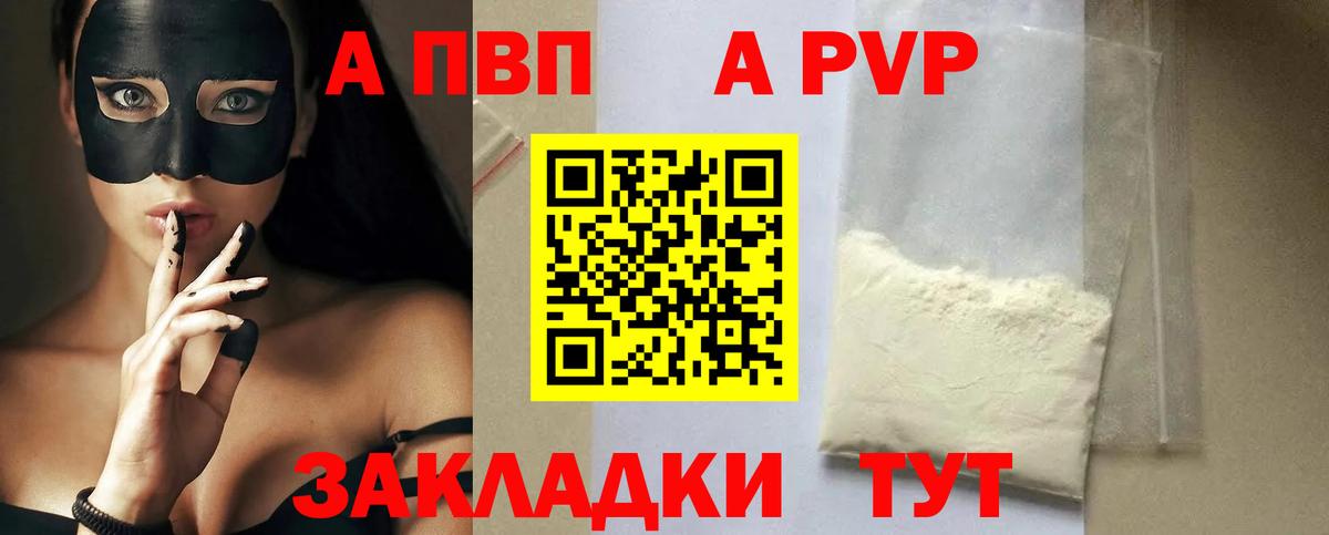 Alfa_PVP кристаллы  APVP VHQ  Алексеевка  Альфа ПВП  Вход с VPN 