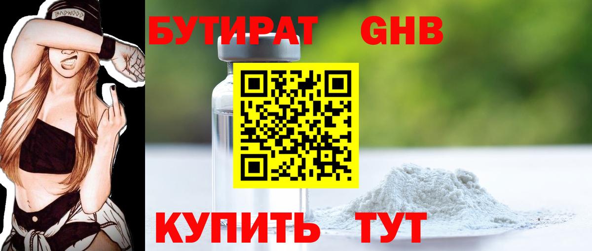 БУТИРАТ буратино Алексеевка