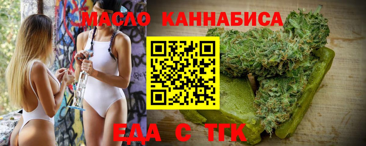 Алексеевка  Еда ТГК марихуана  Вход с VPN 