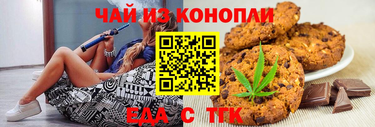 Печенье с ТГК конопля Алексеевка