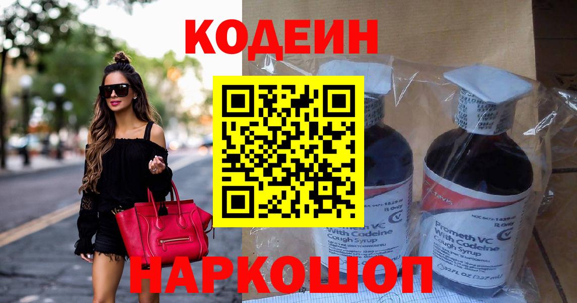 Кодеин напиток Lean (лин) Алексеевка