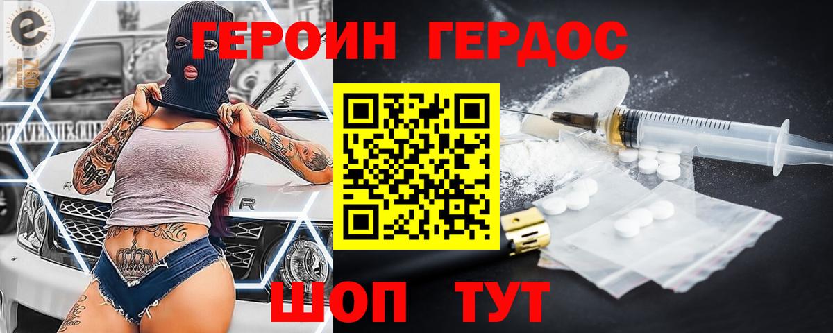 Героин хмурый Алексеевка